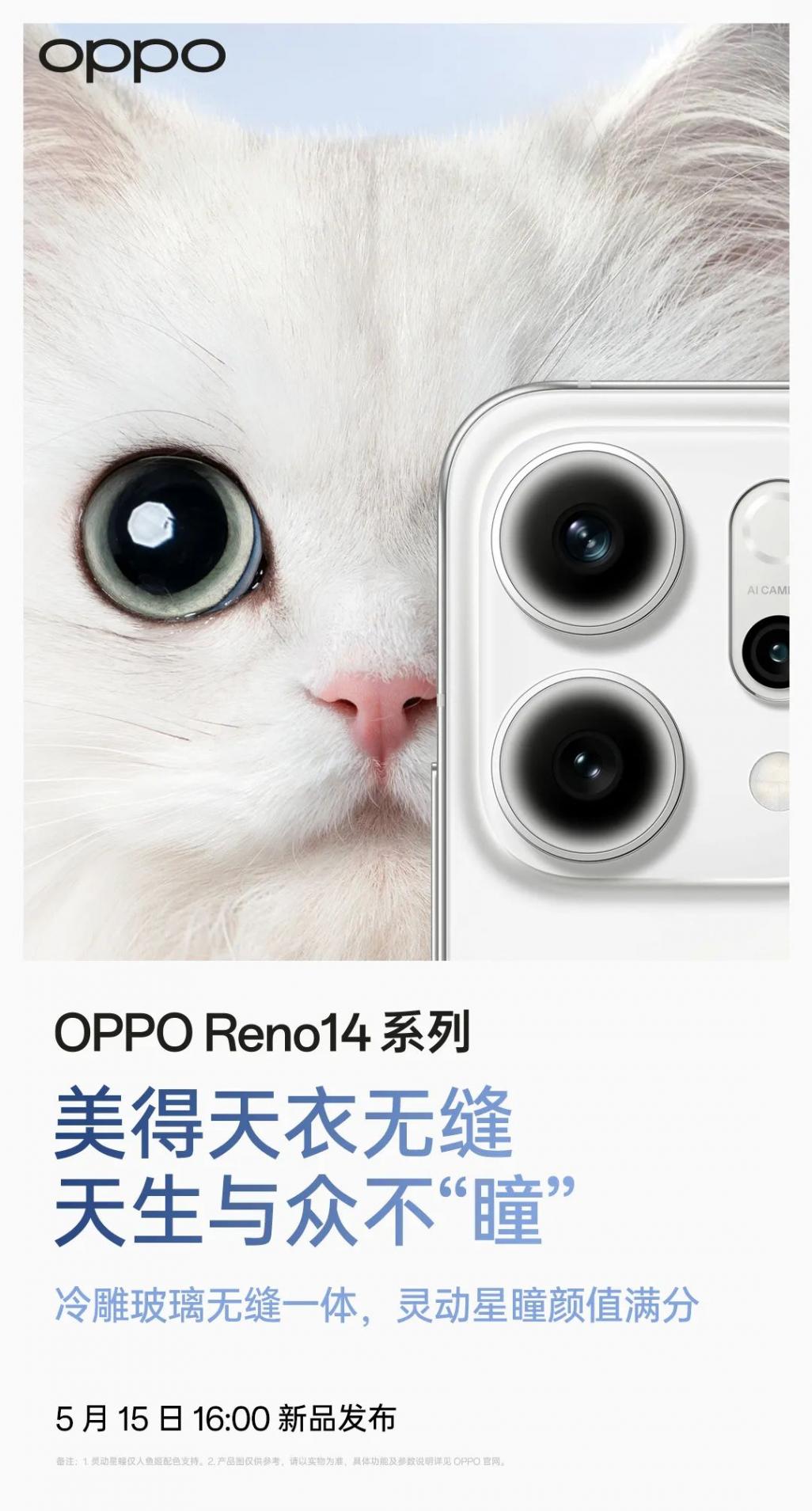 OPPO Reno14 系列更多细节曝光,Find X9 Ultra 迎超前爆料