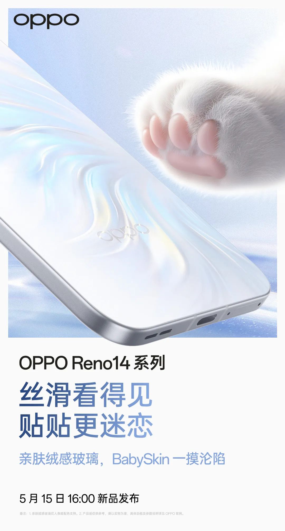 OPPO Reno14 系列更多细节曝光,Find X9 Ultra 迎超前爆料