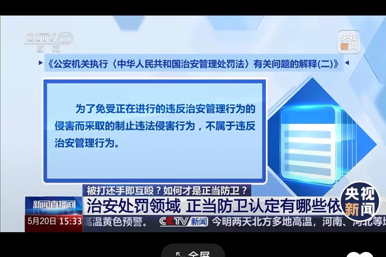 被打后还手属于正当防卫还是互殴