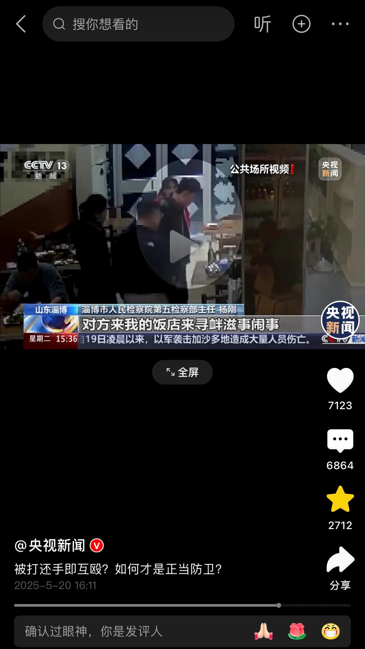 被打后还手属于正当防卫还是互殴