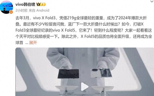 官方称vivo X Fold5 将打破 X Fold3最轻记录